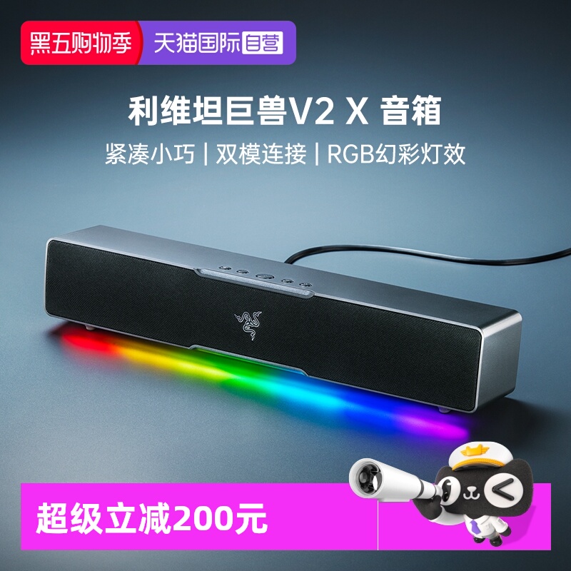 【自营】Razer雷蛇利维坦巨兽V2 X条形蓝牙音箱7.1环绕声RGB灯效