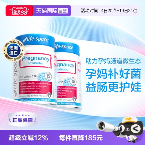 lifespace益倍适孕妇益生菌2瓶