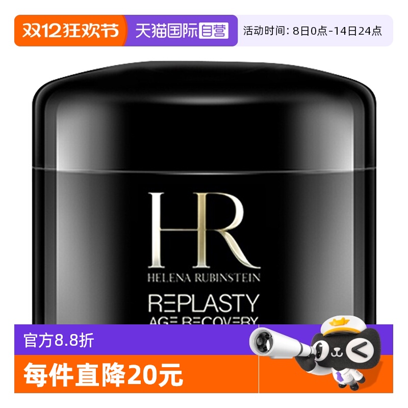 【自营】赫莲娜黑绷带5ml活颜修复舒缓晚霜旅行装玻色因紧致护肤