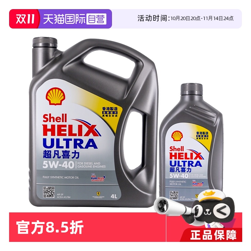 壳牌超凡喜力5W-405LSP级全合成
