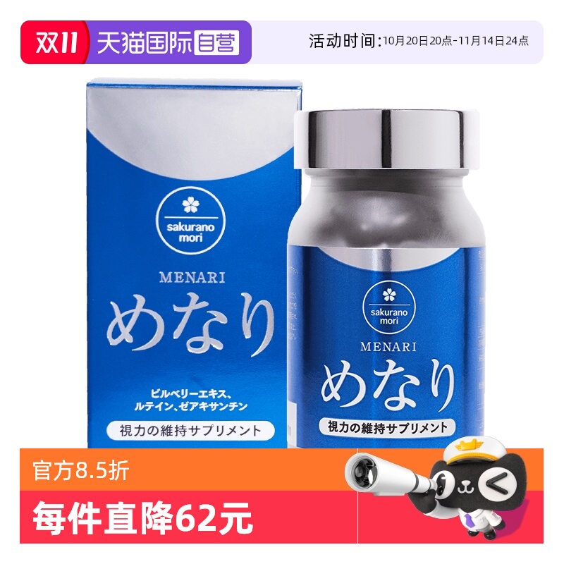 【自营】sakuranomori美康樱森进口越橘叶黄素护眼丸60粒瓶装*2