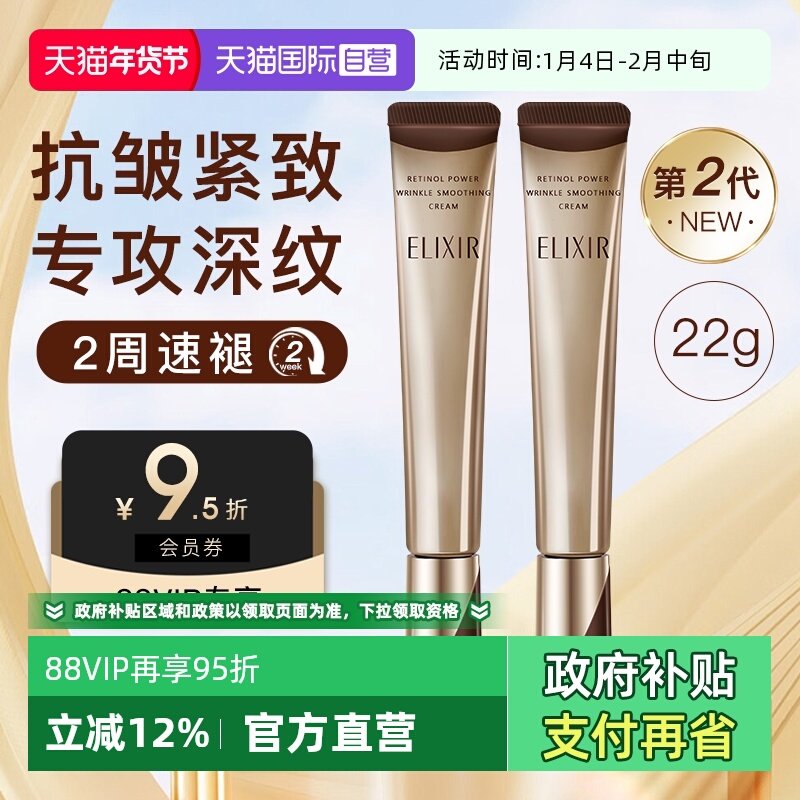 【自营】Elixir/怡丽丝尔第二代a醇眼霜抗皱紧致淡化细纹黑眼圈