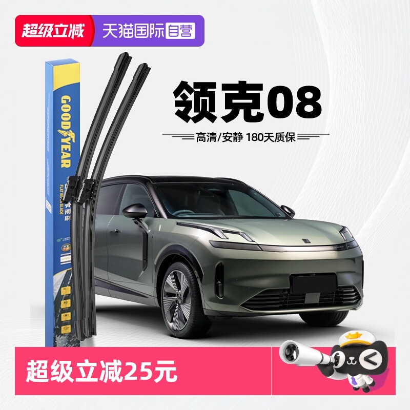 固特异领克08前雨刮器