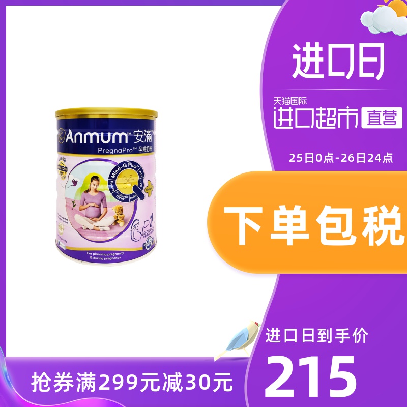 【直营】Anmum安满孕妇粉备孕怀孕期粉800G牛奶粉罐装进口含叶酸