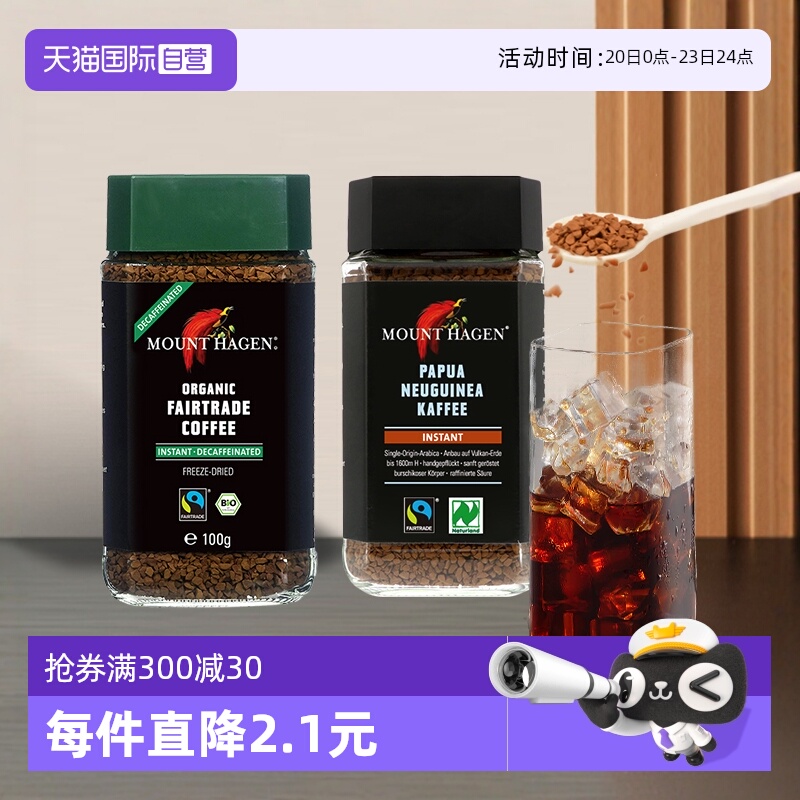 自营MountHagen低因咖啡