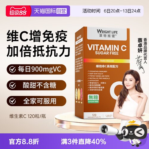 莱特维健天然维生素C儿童成人