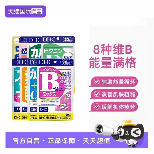 自营DHC维生素B族60粒