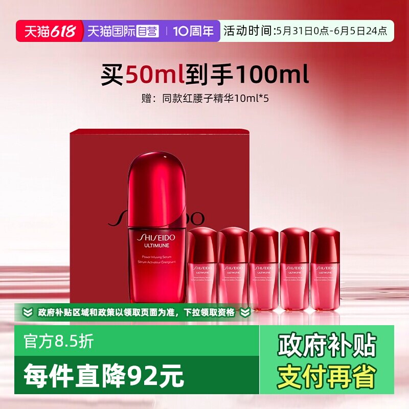 【自营】Shiseido/资生堂四代红腰子精华红妍肌活精华露50ml套装
