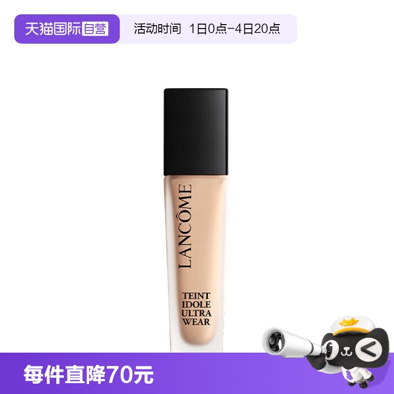 【自营】Lancome/兰蔻持妆粉底液持久保湿隔离不闷痘不脱妆底妆
