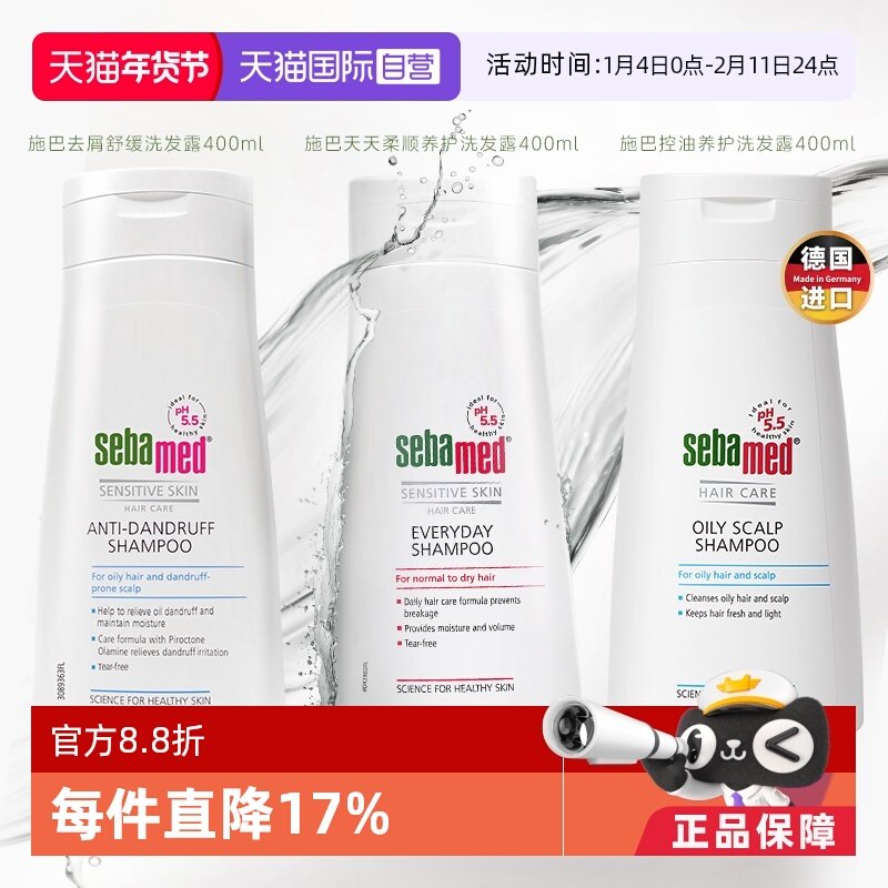 【自营】施巴柔顺/去屑/控油洗发水400ml 包装全新升级孕产妇可用,孕妇装/孕产妇用品/营养,孕产妇美护发用品,淘宝优惠券,粉丝福利购,淘宝优惠卷