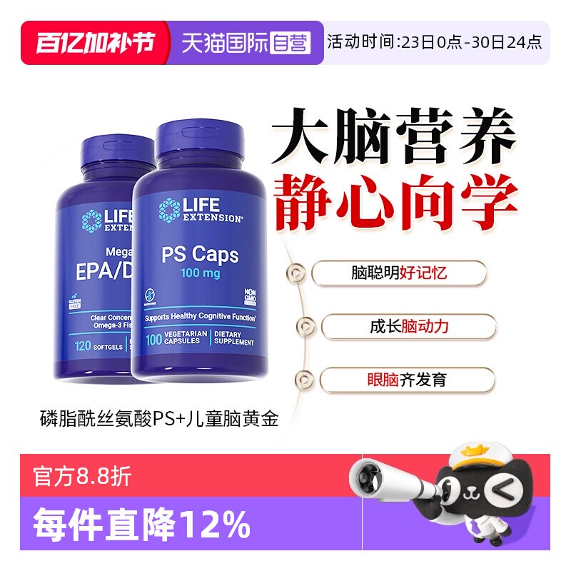 【自营】沿寿DHA儿童鱼油脑黄金磷脂酰丝氨酸PS补脑记忆力专注力