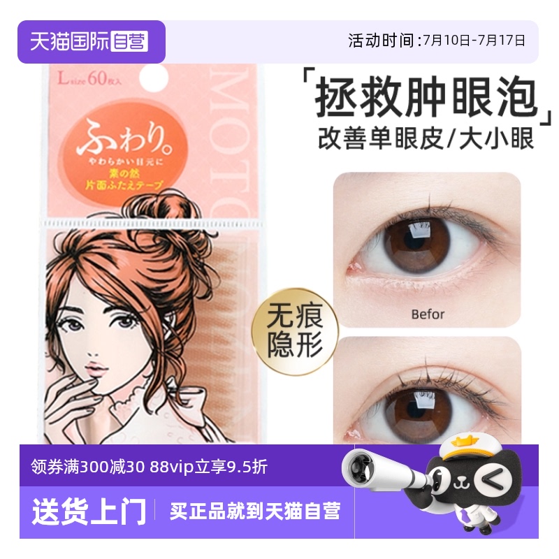 MOTONOZEN素之然双眼皮贴透明