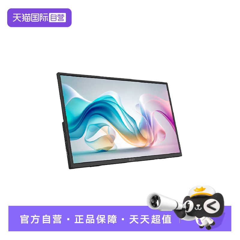 【自营】MSI微星15.6英寸便携显示器MP165E6笔记本外接switch副屏