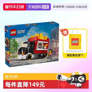 【自营】乐高积木城市60488薯条餐车拼装玩具儿童生日礼物男女孩