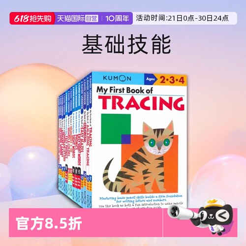 公文式教育英语幼儿园数学