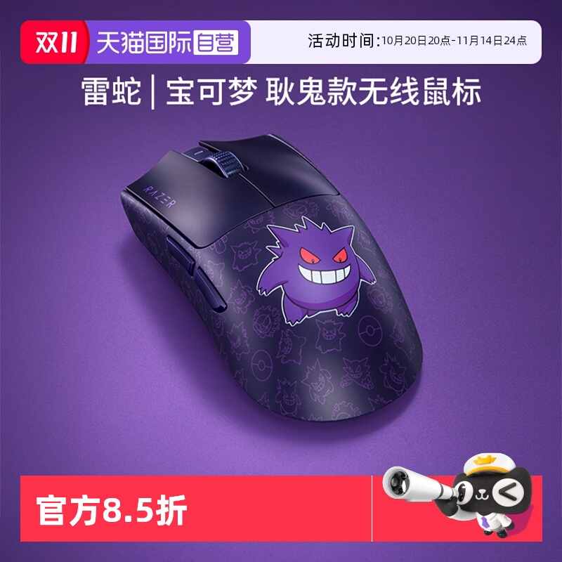 Razer雷蛇耿鬼联名款无线鼠标