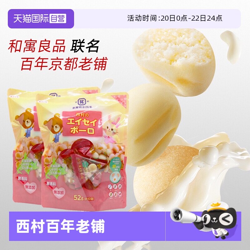 【自营】日本进口和寓良品西村牛奶味小馒头婴幼儿童零食零嘴饼干