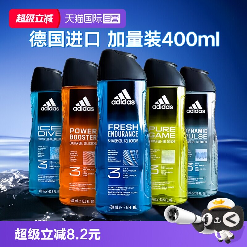 【自营】Adidas阿迪达斯三合一沐浴露男士洗发水持久留香运动冰点