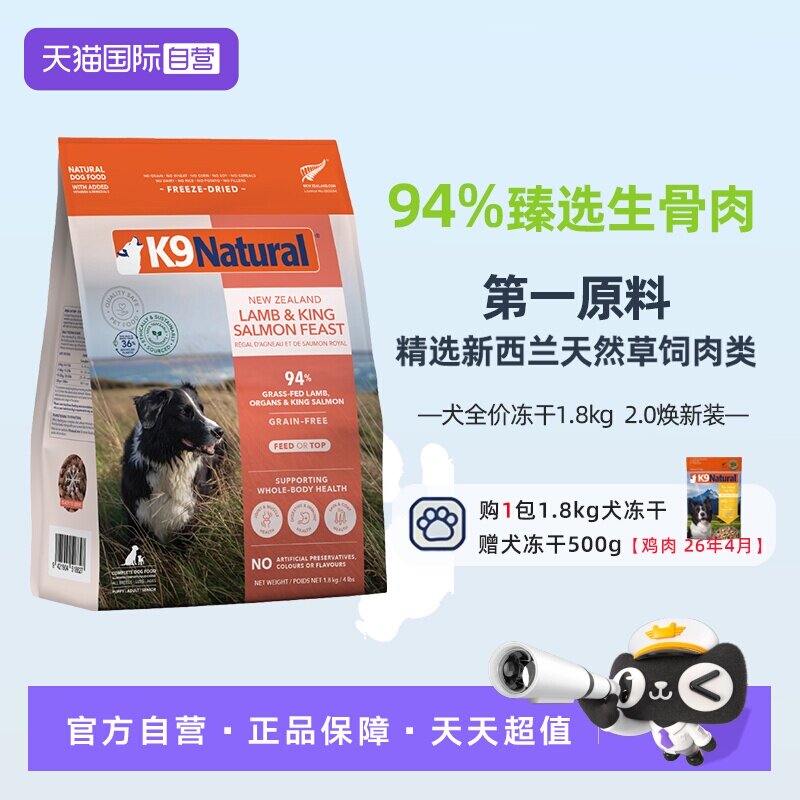【自营】K9Natural新西兰进口成幼犬主食狗狗生骨肉冻干粮1.8kg