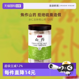 余仁生铁棍山药薄片焦作温县铁杆怀山药新鲜短切片脆片 自营