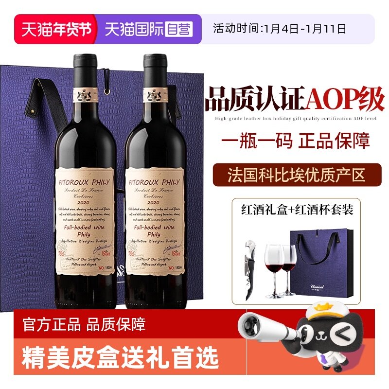 【自营】法国红酒整箱官方正品干红葡萄酒15度红酒AOP整箱礼盒装
