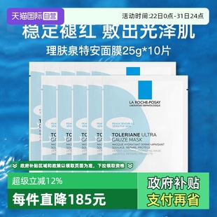 理肤泉特安舒缓密集修护面膜25g Posay Laroche 10片 自营