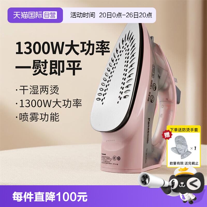 【自营】松下电熨斗家用老式手持小型熨斗烫衣服熨烫机官方正品