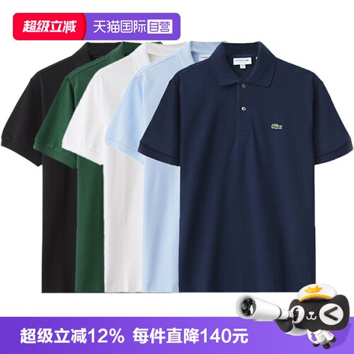 Lacoste法国鳄鱼男士POLO衫短袖