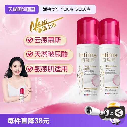 【自营】Intima茵缇玛蔓越莓玻尿酸云朵慕斯私处洗液护理液150ml