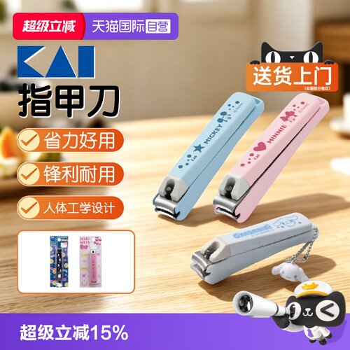 【自营】贝印（KAI）全钢IP联名指甲刀指甲钳指甲剪 不锈钢防飞溅
