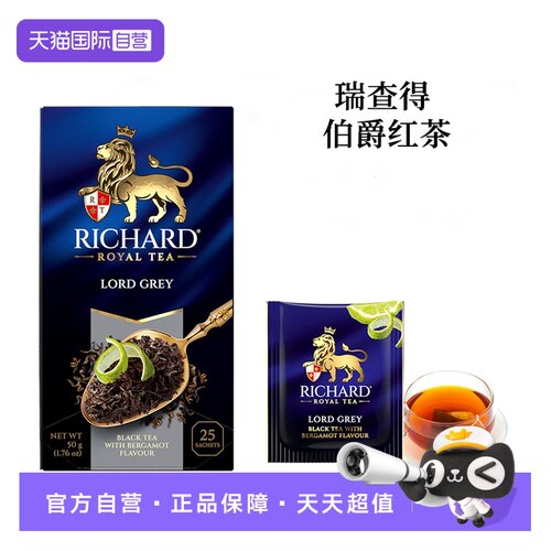 RICHARD/瑞查得进口红茶伯爵红茶