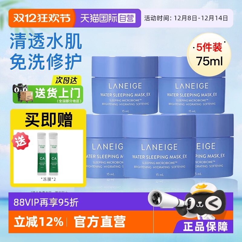 兰芝睡眠面膜夜间保湿修护5罐装