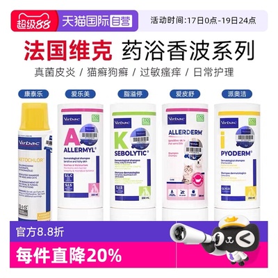 【自营】维克药浴康泰乐香波脂溢停爱美乐脓皮症宠物皮肤真菌药浴