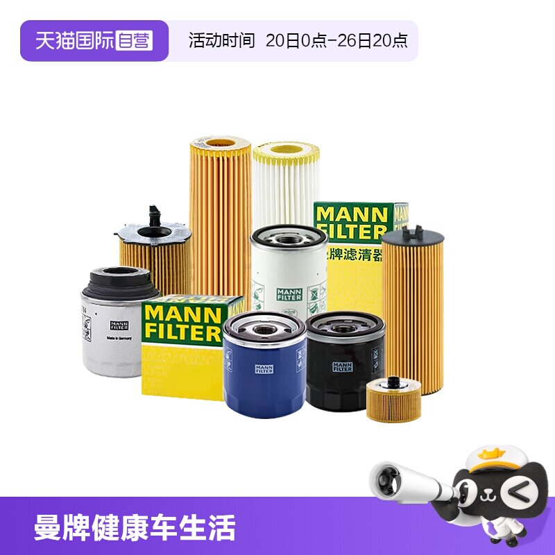 【自营】曼牌适配奥迪A3 A4L A6L Q2L Q3 Q5L机滤机油滤芯格清器