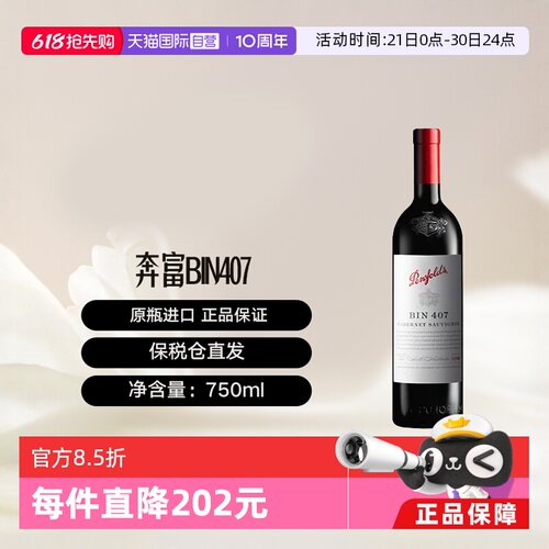 【自营】澳大利亚奔富BIN407赤霞珠红葡萄酒单支木塞跨境penfolds