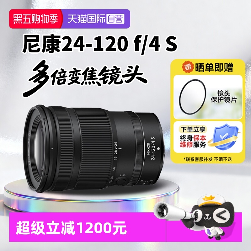【自营】【国家补贴】尼康Z24-120全画幅微单变焦镜头24120海外版