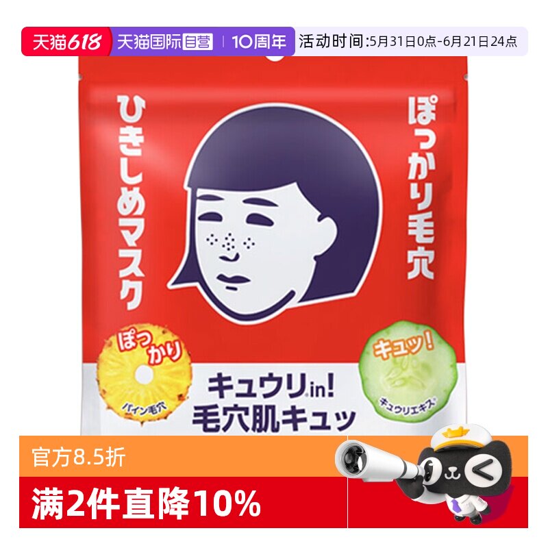 【自营】石泽研究所紧致肌肤光滑毛孔补水保湿面膜抚子新品滋润