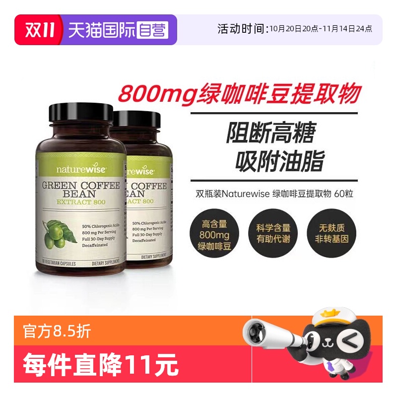 Naturewise绿咖啡豆提取物高含量