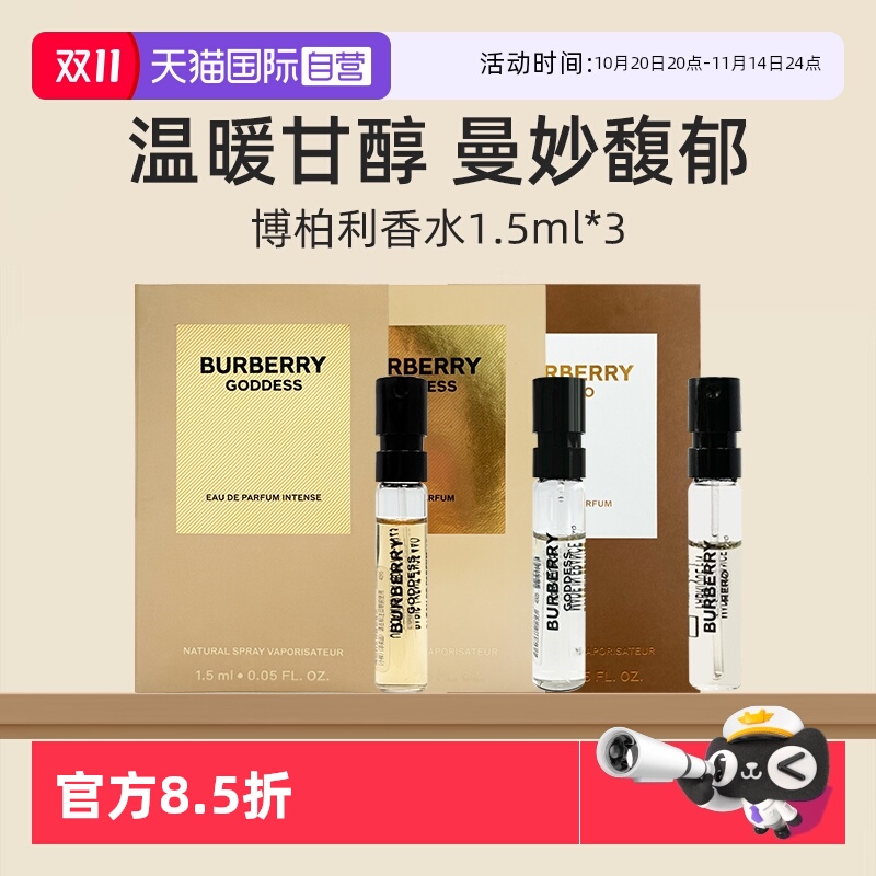 博柏利试管香水小样套装1.5ml*3