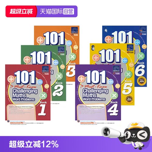 自营新加坡数学101个数学