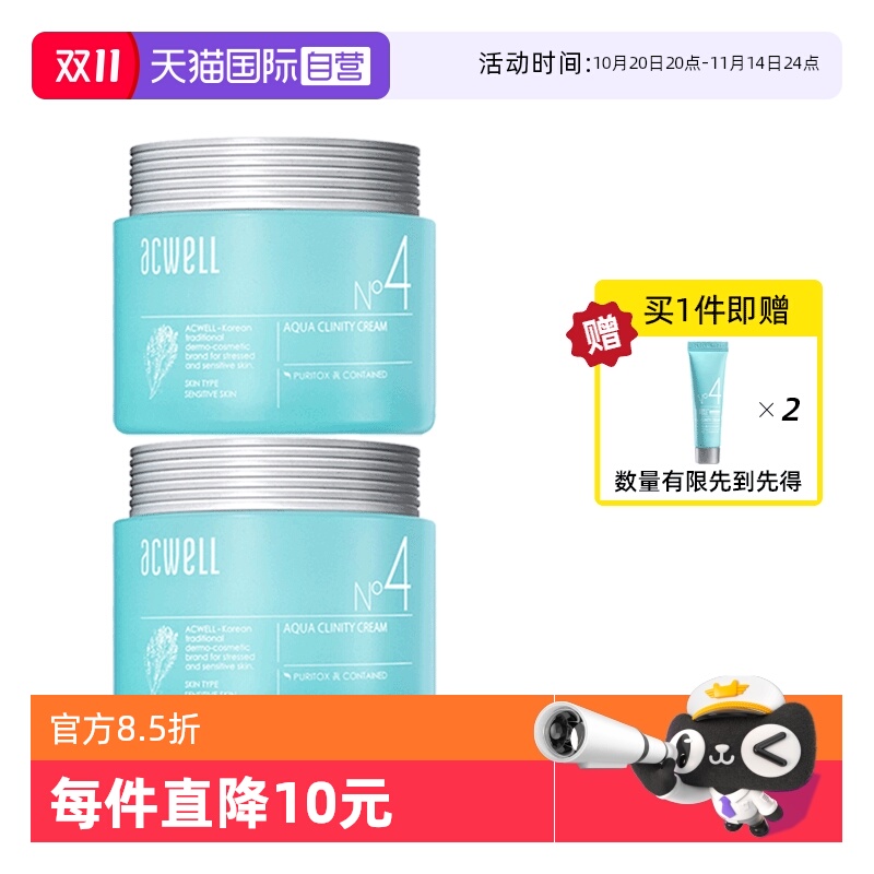 【正品自营】acwelln4舒缓面霜