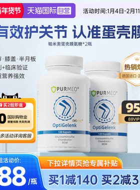 【自营】2瓶装 帕米奥蛋壳膜氨糖软骨素成人老人膝盖关节宝维骨力