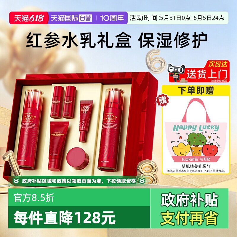 【自营】it's skin伊思晶钻红参蜗牛水乳2件套补水脸部护肤品礼盒