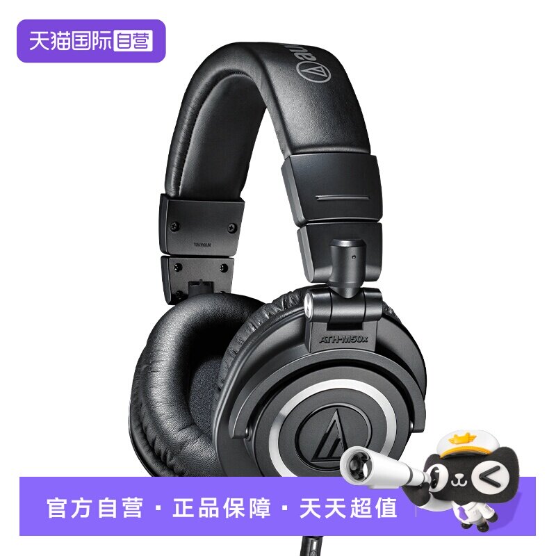 【自营】铁三角ATH-M50x 专业头戴式监听耳机有线声卡高保真HIFI