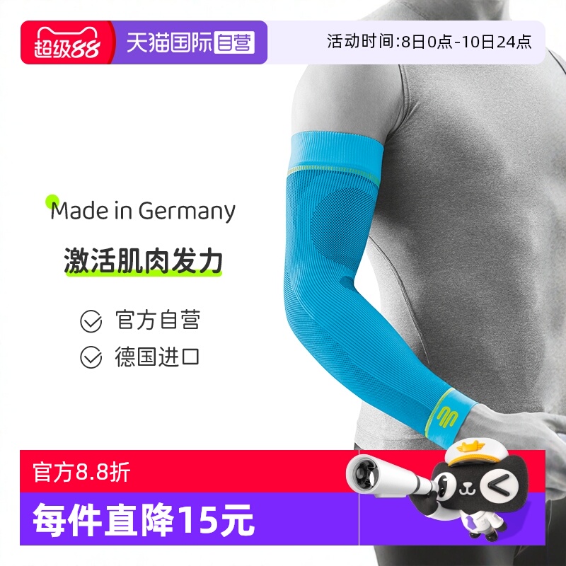 保而防全新护臂缓解压力