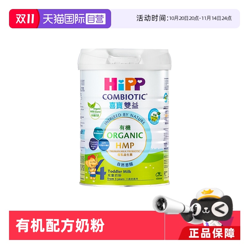 【自营】【港版有机】喜宝HMP益生菌德国进口宝宝儿童奶粉4段800g
