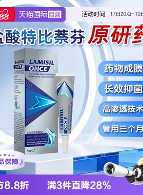 【自营】Lamisil兰美抒澳洲脚气膏Once一次净脚藓抗真菌止痒膏4g