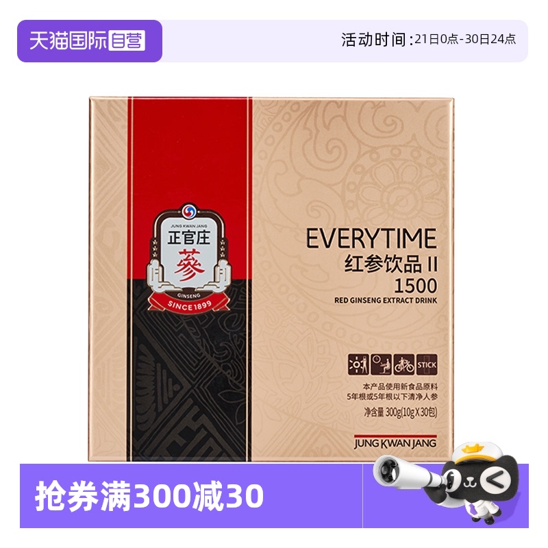 【自营】韩国正官庄Everytime1500II参浆高丽红参液饮品