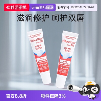 【自营】法国VITACITRAL维德勒唇膏滋润修护唇膏水嫩保湿护唇啫喱