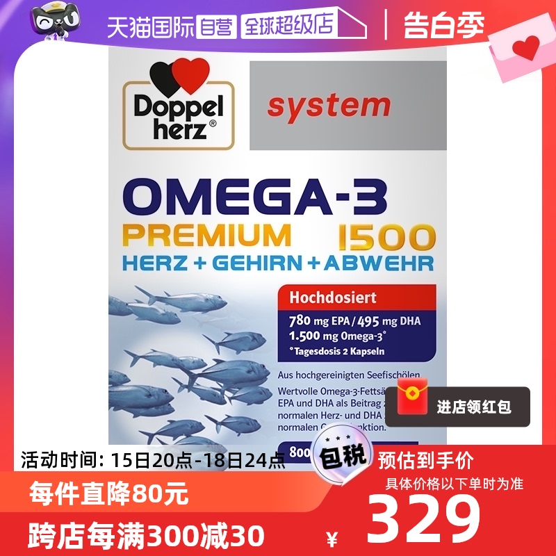 【自营】德国双心高纯度omega3深海鱼油胶囊60粒中老年记忆力进口